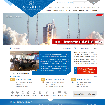 南京航空航天大学网
