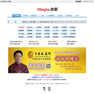名霸测名网站
