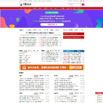 大登科公考