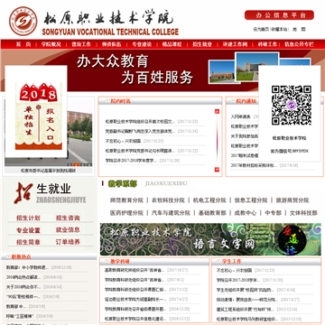 松原职业技术学院
