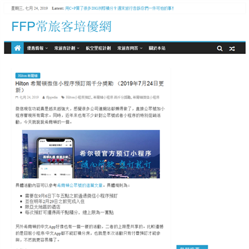 FFP常旅客培优网
