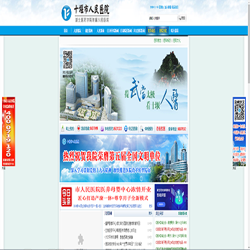 十堰市人民医院