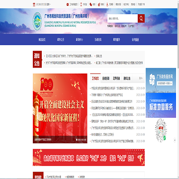 广州市规划和自然资源局