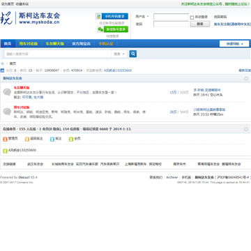斯柯达车友会