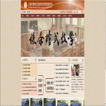 上海市静安区教育学院附属学校