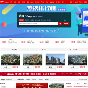 太原搜房网房天下