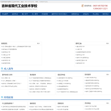 吉林省自考网