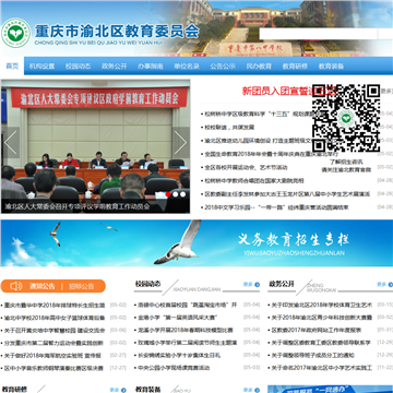 渝北区教育网