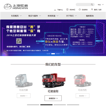 上汽依维柯红岩商用车有限公司