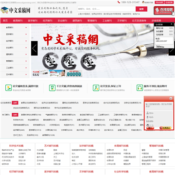 中文采稿网