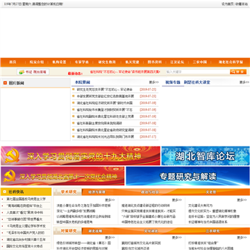湖北省社会科学院