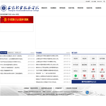 上饶职业技术学院
