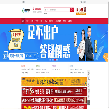 德州楼市网