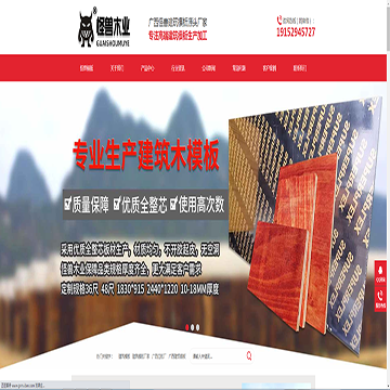 广西贵港市怪兽木业有限公司