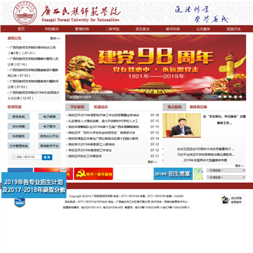 广西民族师范学院