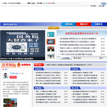 鄂州市公安局