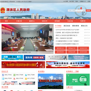 渭滨区人民政府
