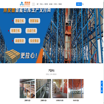 广东得友鑫物流系统设备有限公司