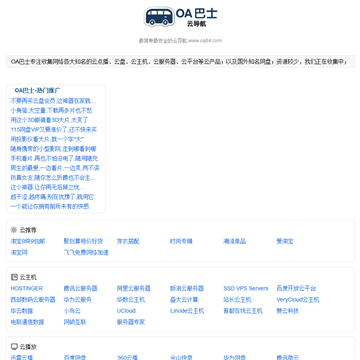 OA巴士云导航