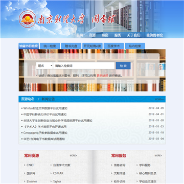 南京财经大学图书馆