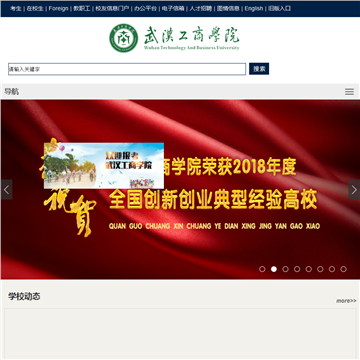 武汉工商学院