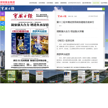 宝安日报数字报