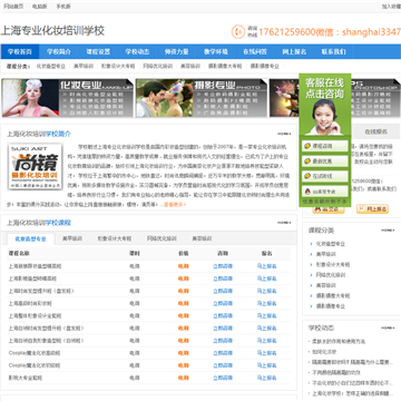 上海专业化妆培训学校