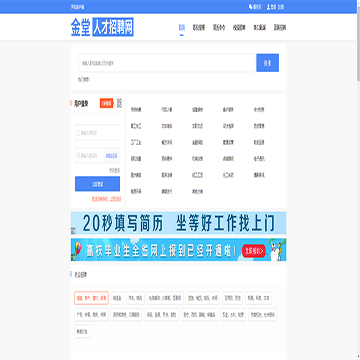 金堂人才招聘网