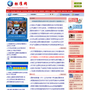 标准网