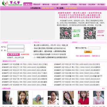 八一军婚网