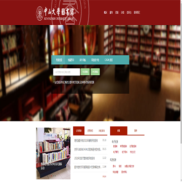中山大学图书馆