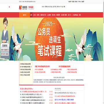 163贵州人事考试信息网站
