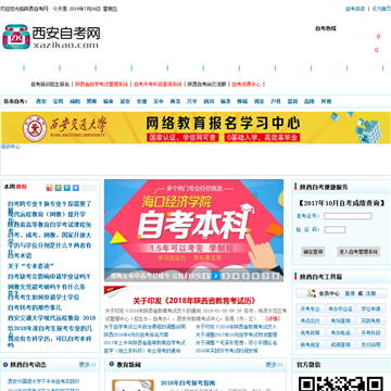 西安自考网