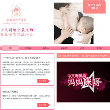 母乳喂养大本营