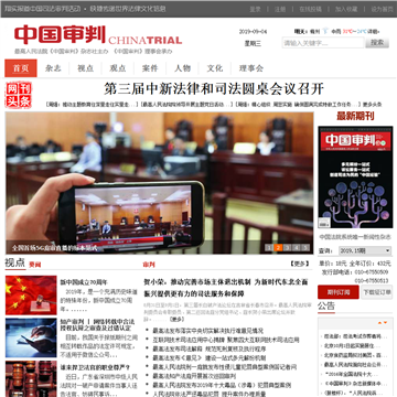 中国审判