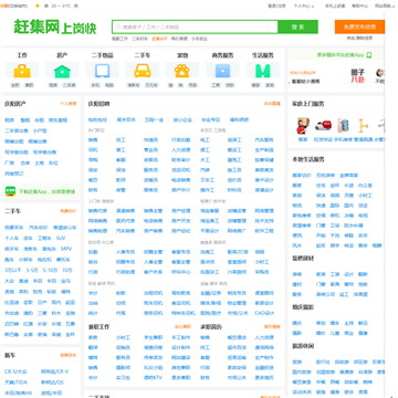 庆阳赶集网