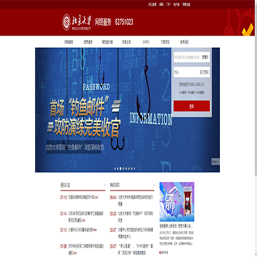 北京大学网络服务