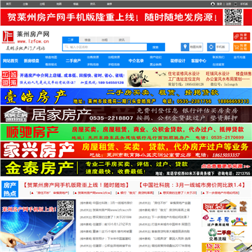 莱州房产网