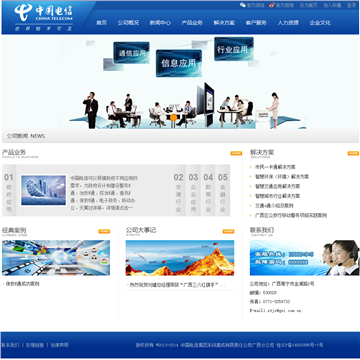 中国电信集团系统集成有限责任公司广西分公司