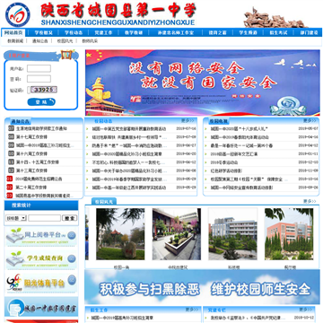 陕西省城固县第一中学