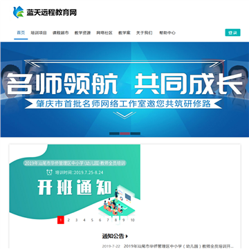 蓝天远程教育网