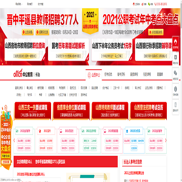 长治中公教育