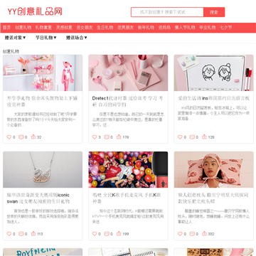 YY创意礼品网