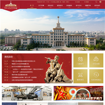 中国人民**军事博物馆
