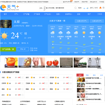 太原天气网