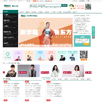 哈尔滨新东方