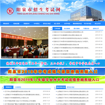 阳泉市招生考试