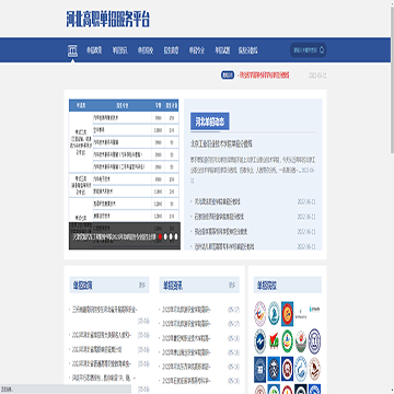 河北高职单招服务平台