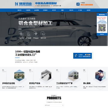 捷源铝制品