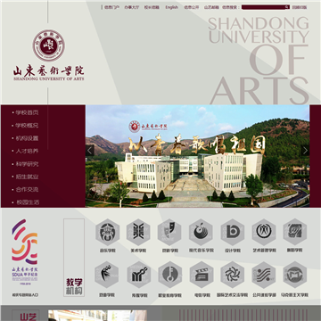 山东艺术学院网站
